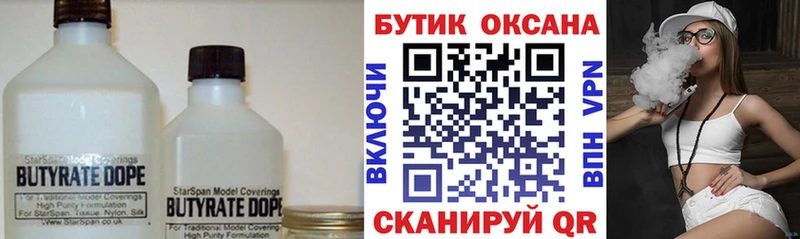 БУТИРАТ Butirat  мега онион  Сланцы 