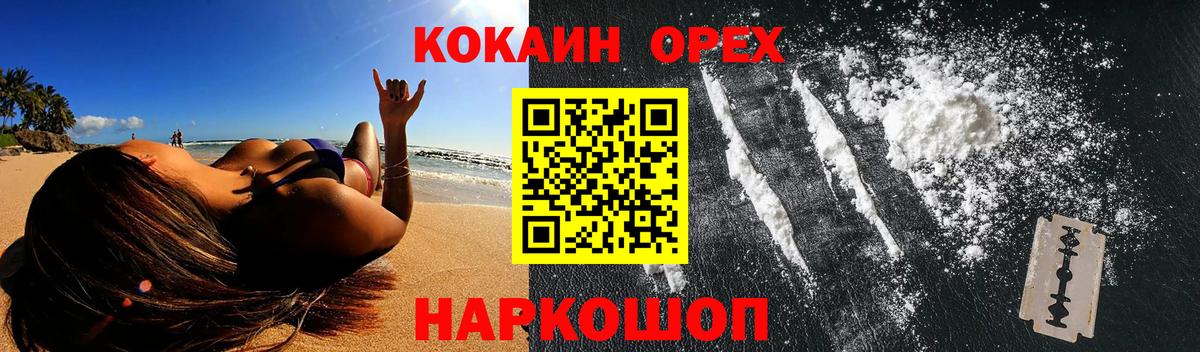 КОКАИН 97% Сланцы