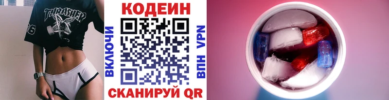 Кодеин Purple Drank  купить  сайты  Сланцы 