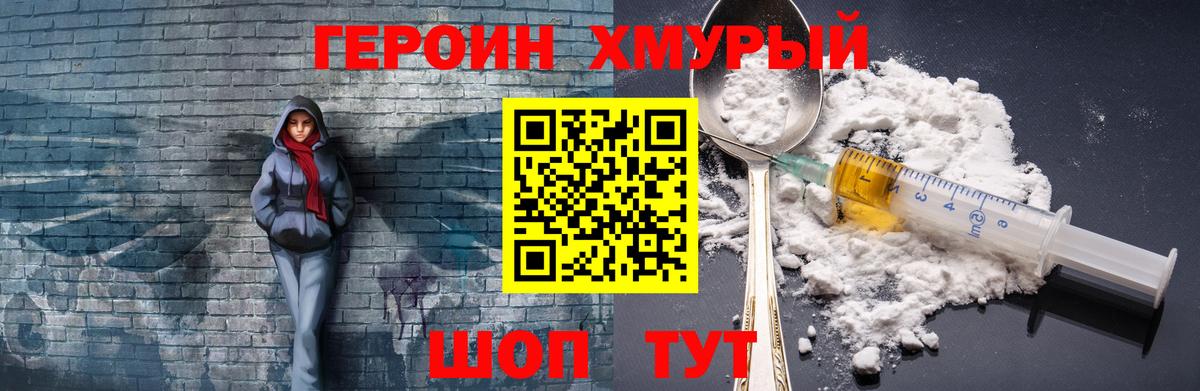 Героин белый Сланцы