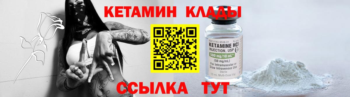 КЕТАМИН ketamine  Вход с VPN  Сланцы 