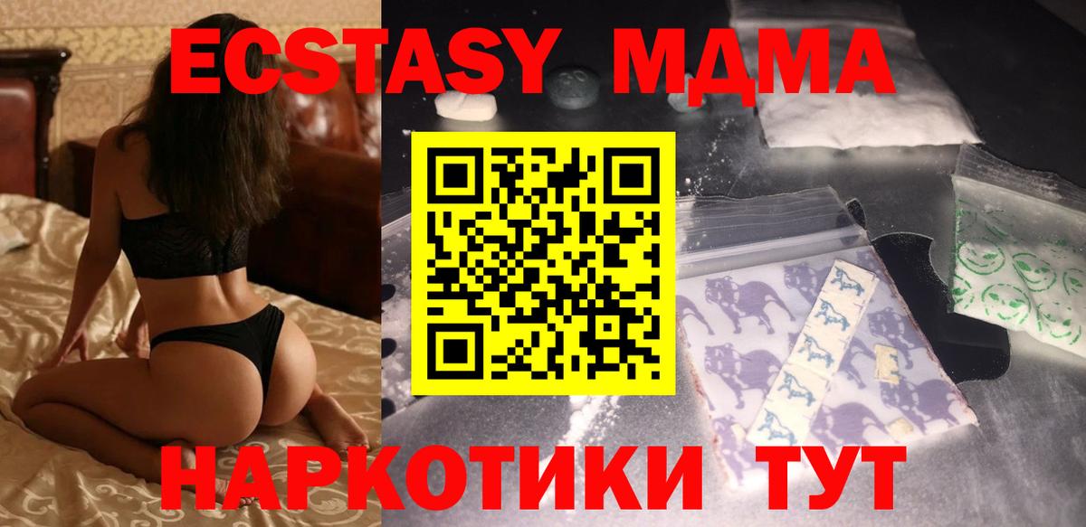 МДМА crystal Сланцы