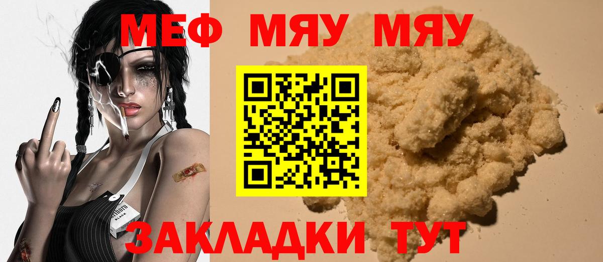 Меф мяу мяу кристаллы Сланцы