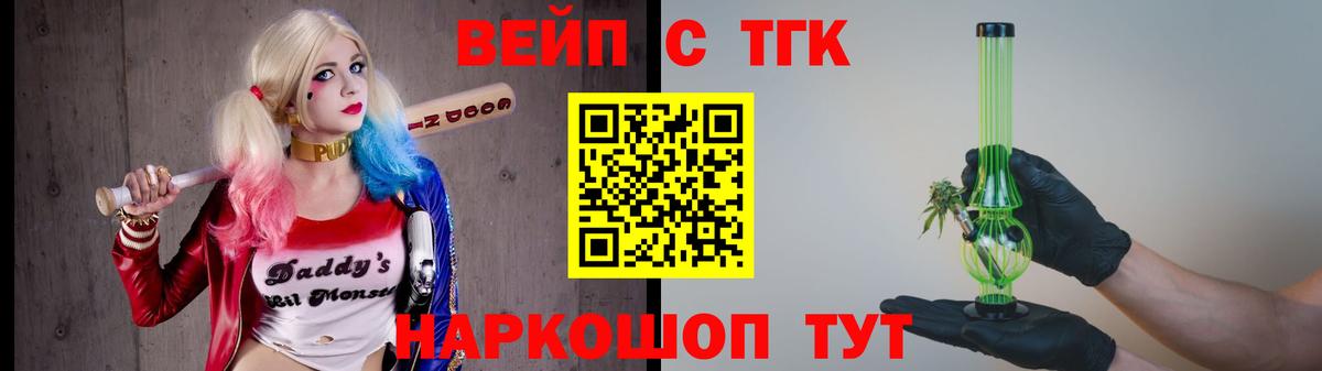 Сланцы  ТГК жижа  Вход с VPN  ТГК вейп 